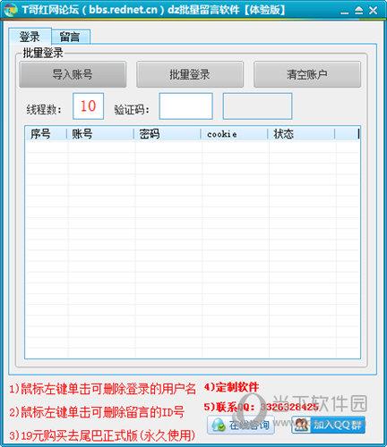 T哥红网论坛批量留言软件