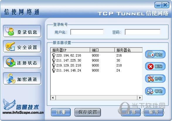 信使网络通