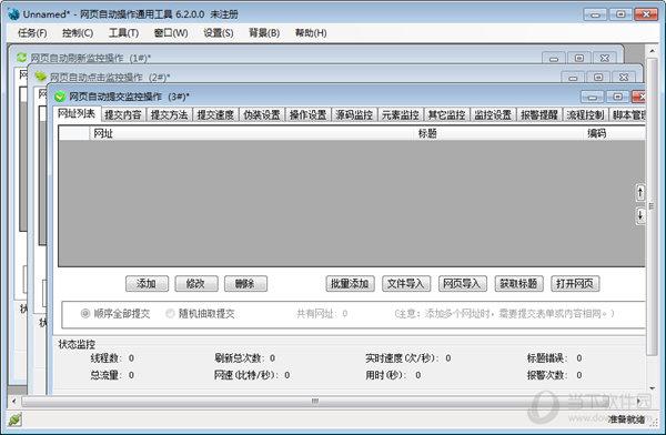 网页自动操作通用工具 V7.5.0.0 官方版