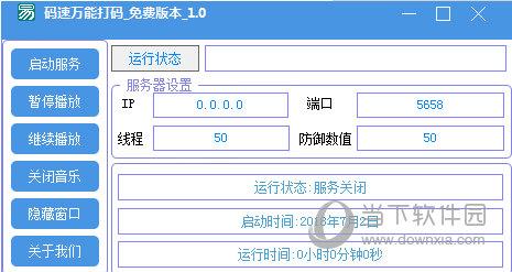 码速万能打码 V1.0 免费版