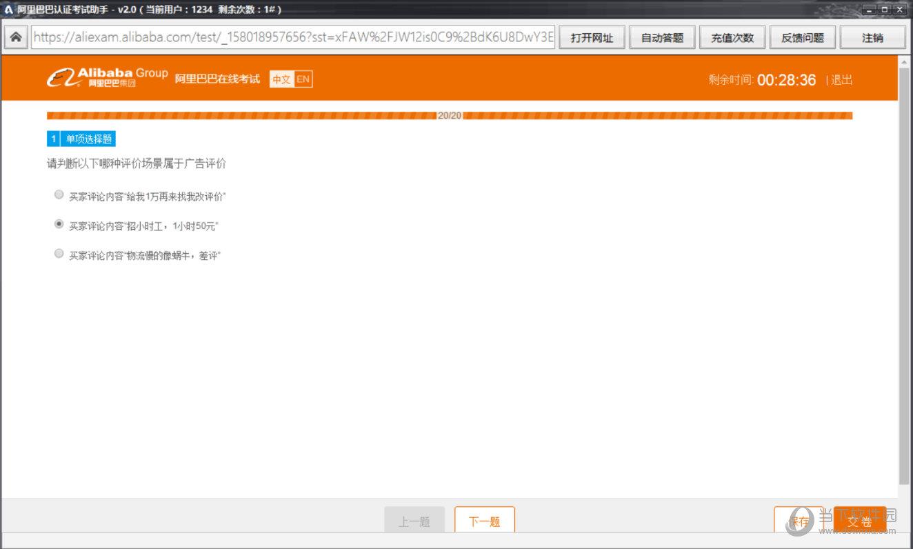 阿里巴巴认证考试助手 V2.0 绿色版