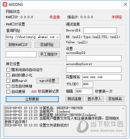 AliDDNS(阿里云DNS自动更新程序) V3.8.5.0 官方绿色版
