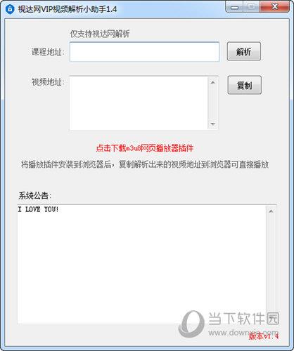 视达网VIP视频解析小助手 V1.4 免费版