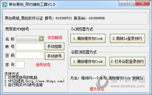 茅台预约辅助工具 V1.0 免费版