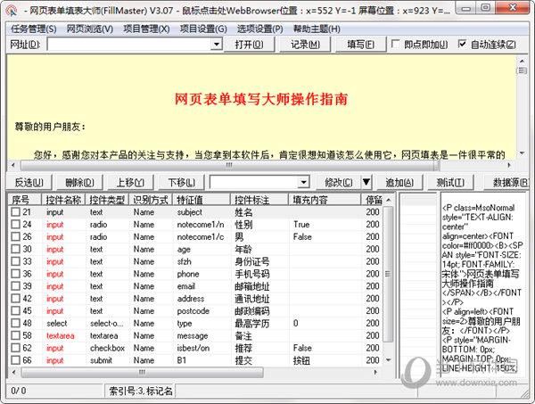 网页表单填写大师