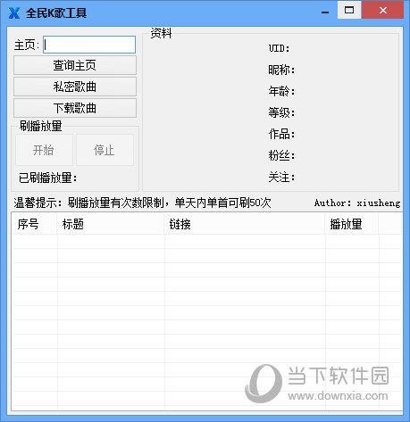 全民K歌工具 V1.0 绿色免费版