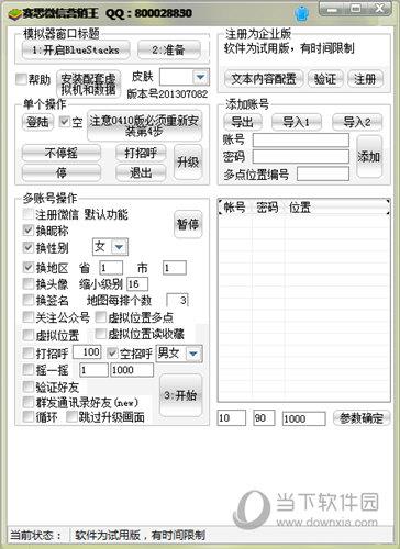 赛思微信营销王 V1.0 免费版