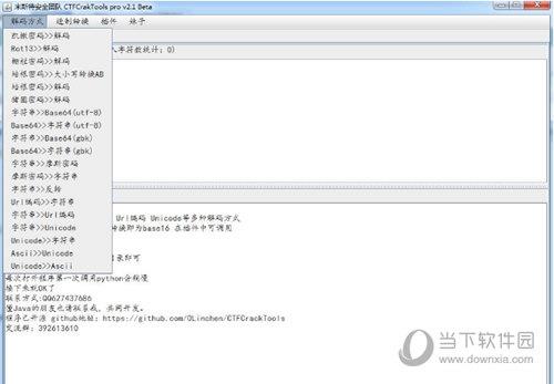 CTFcrackTools(CTF比赛解密工具) V2.1 免费版