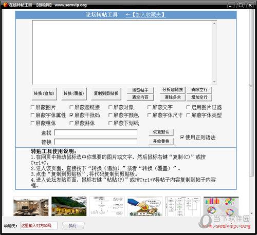 在线转帖工具