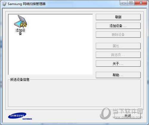 Samsung网络扫描管理器 V1.11.23 官方版