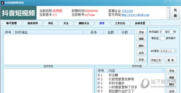 抖音短视频群发机