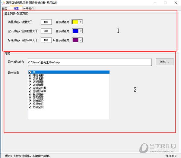 易用淘宝店铺信息采集