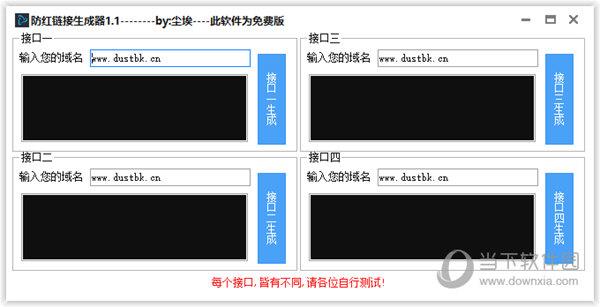 防红链接生成器 V1.0 绿色免费版