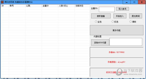 黑科技网络快手直播协议 V1.0 免费版