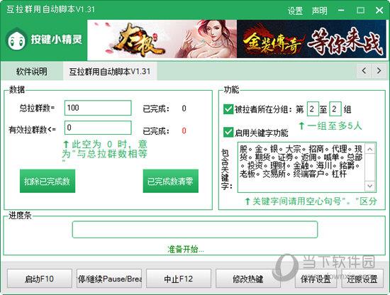 互拉群用自动脚本 V1.31 绿色版