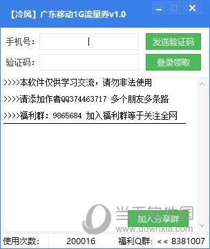 冷风广东移动1G流量券领取