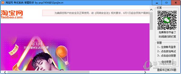 淘宝网考试系统答题助手 V1.20 免费版