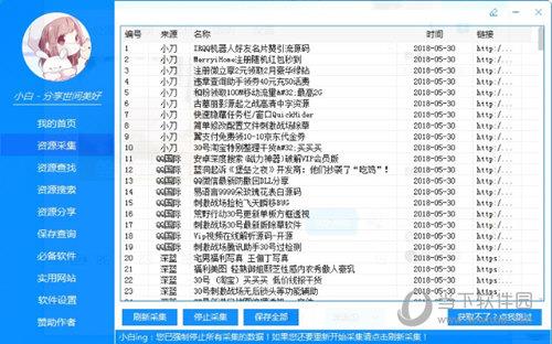小白日常采集工具 V1.0 免费版
