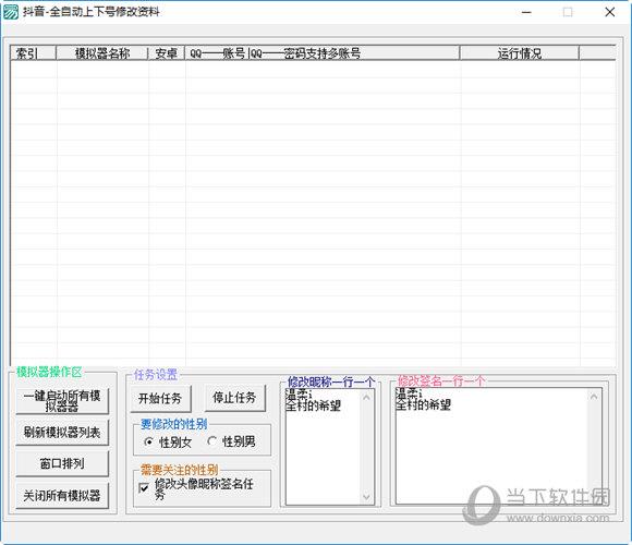 抖音全自动上下号修改资料软件