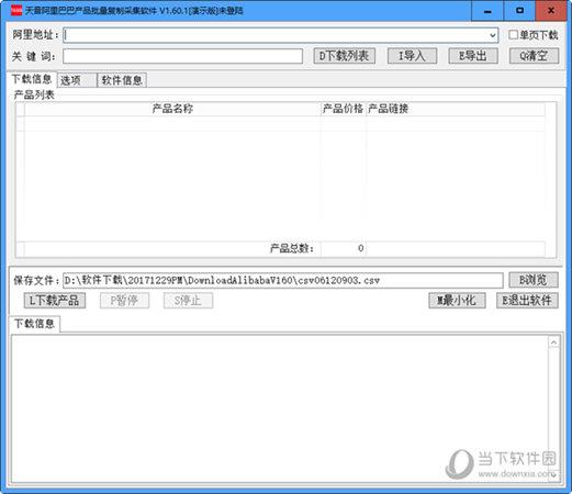 阿里巴巴产品批量复制采集软件 免费版