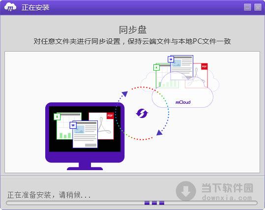 和彩云同步盘