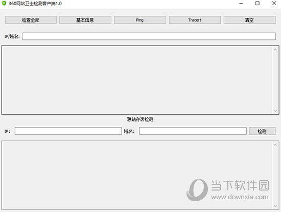 360网站卫士检测客户端