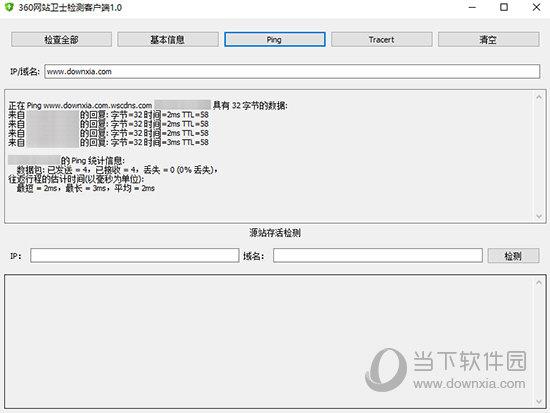 360网站卫士检测客户端