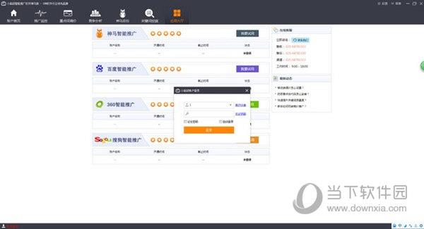 小脑袋智能推广软件神马专版 V3.0.0.3 官方版
