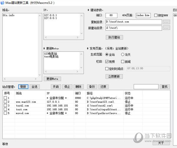 Max建站更新工具
