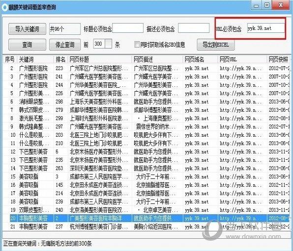 麒麟关键词覆盖率查询工具