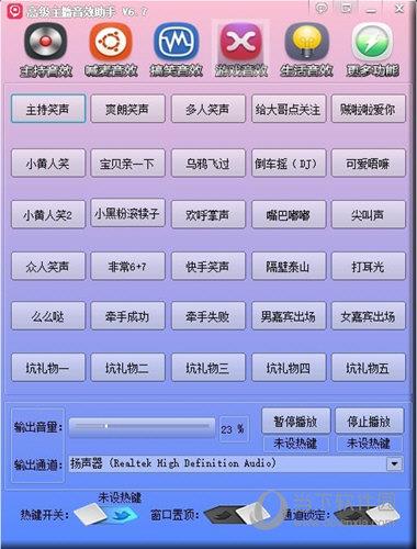 高级主播音效助手V6.7免费版