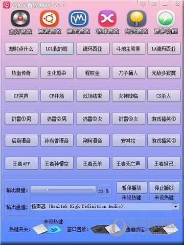 高级主播音效助手V6.7免费版