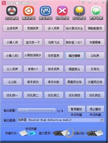 高级主播音效助手V6.7免费版