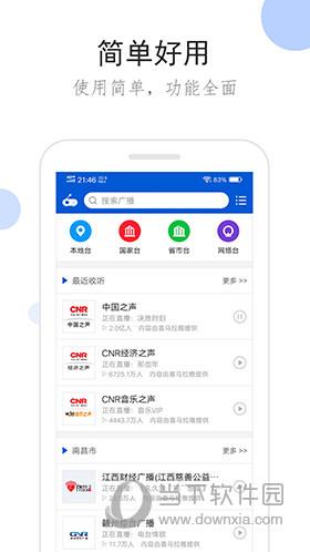 听听广播 V1.6.2 最新PC版