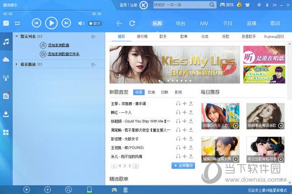 酷狗音乐2020破解版绿色版