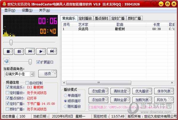 百灵鸟播音软件破解版