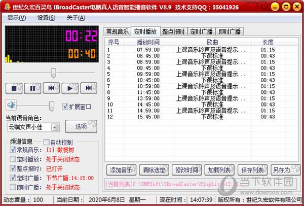 百灵鸟语音播放破解版