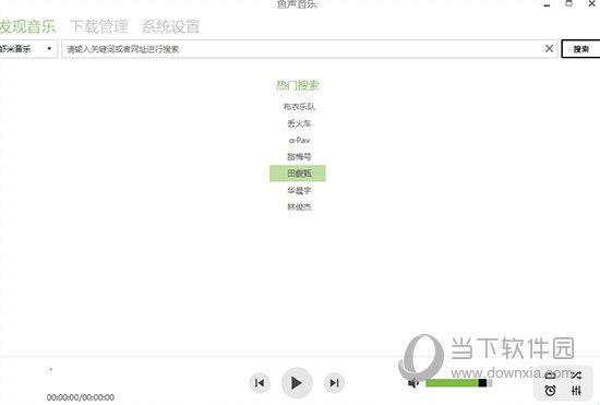 鱼声音乐 V5.0.0 预览版