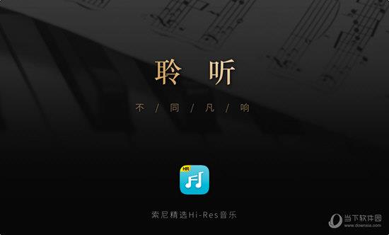 索尼音乐VIP破解版