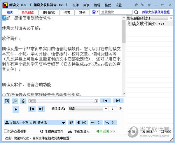 朗读女语音库免费下载