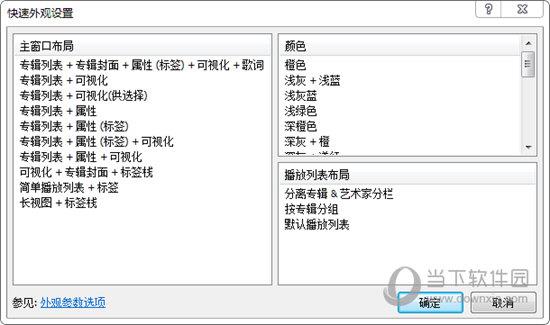 Foobar2000中文破解版