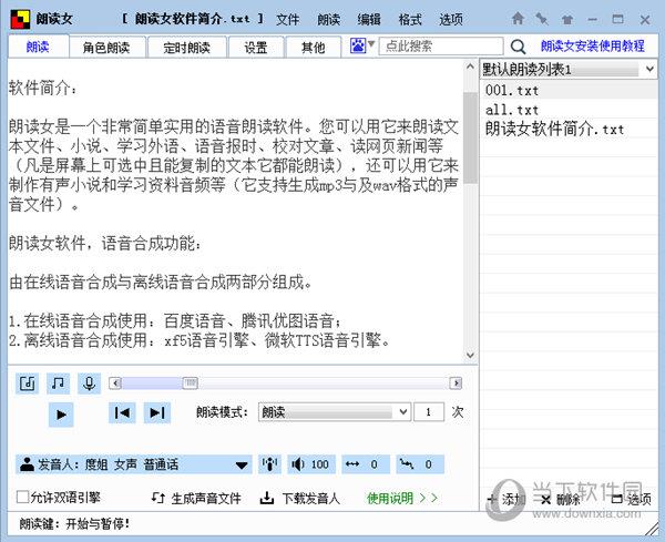 朗读女语音库安装包大全 最新免费版