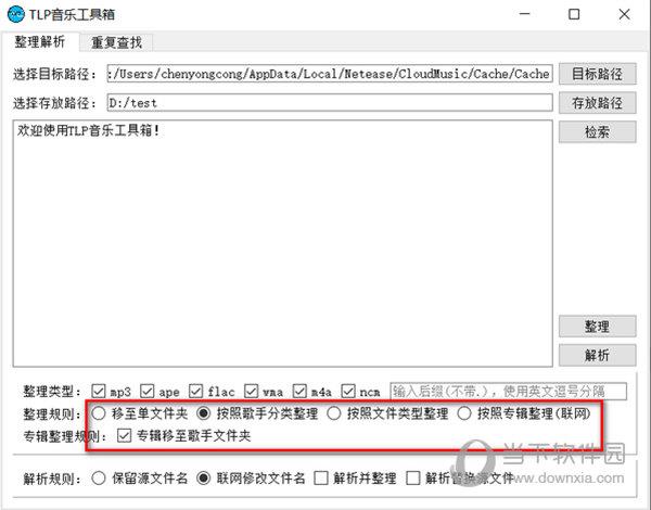 TLP音乐工具箱