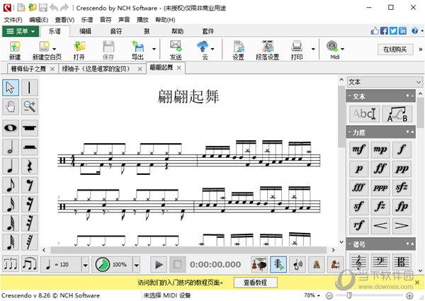 Crescendo(乐谱编辑软件) V8.26 中文版
