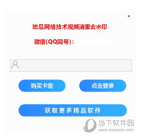 地瓜网络视频消重去水印软件
