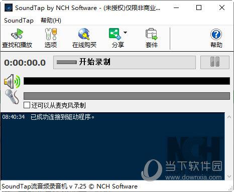 SoundTap(录音软件) V7.25 中文版