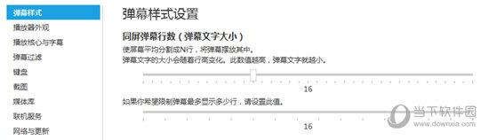 弹幕设置