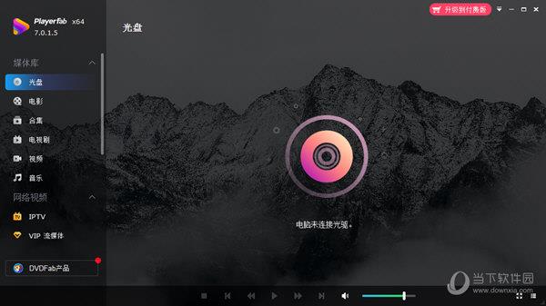 DVDFab Player Ultra 7破解版 V7.0.1.5 永久激活版