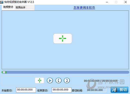 快舟视频剪切合并器