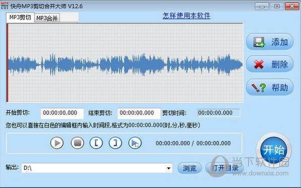 快舟MP3剪切合并大师 V12.6 官方版